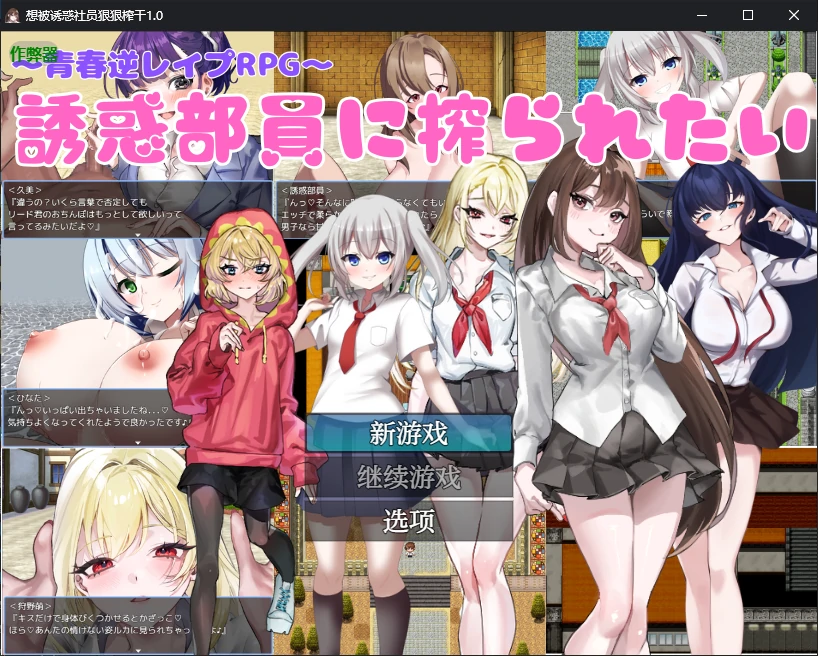 【日系RPG/AI汉化/痴女】想被诱惑社员狠狠榨干1.0 AI汉化版【PC+安卓/0.4G】
