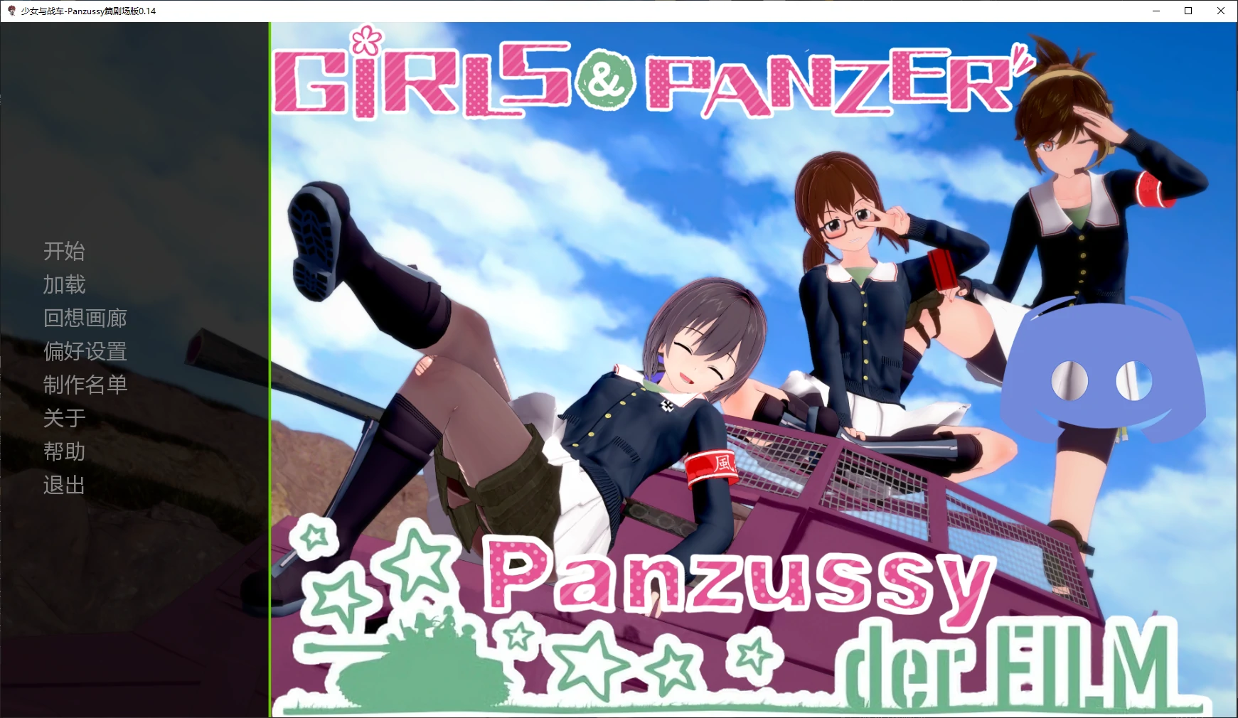 【日系SLG/AI汉化/同人】少女与战车-Panzussy篇剧场版0.14 AI汉化版【PC+安卓/4.8G/更新】
