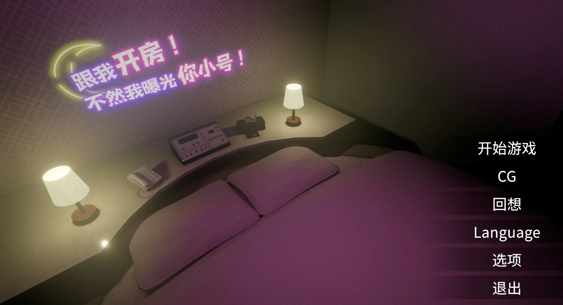 【日系SLG/官中/巨乳】曝光你的小号！来情人酒店！v20260606  官方中文版【PC/1.7G】
