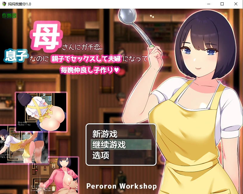 【日系RPG/AI汉化/乱伦】妈妈我爱你1.0 AI汉化版【PC+安卓/0.8G】