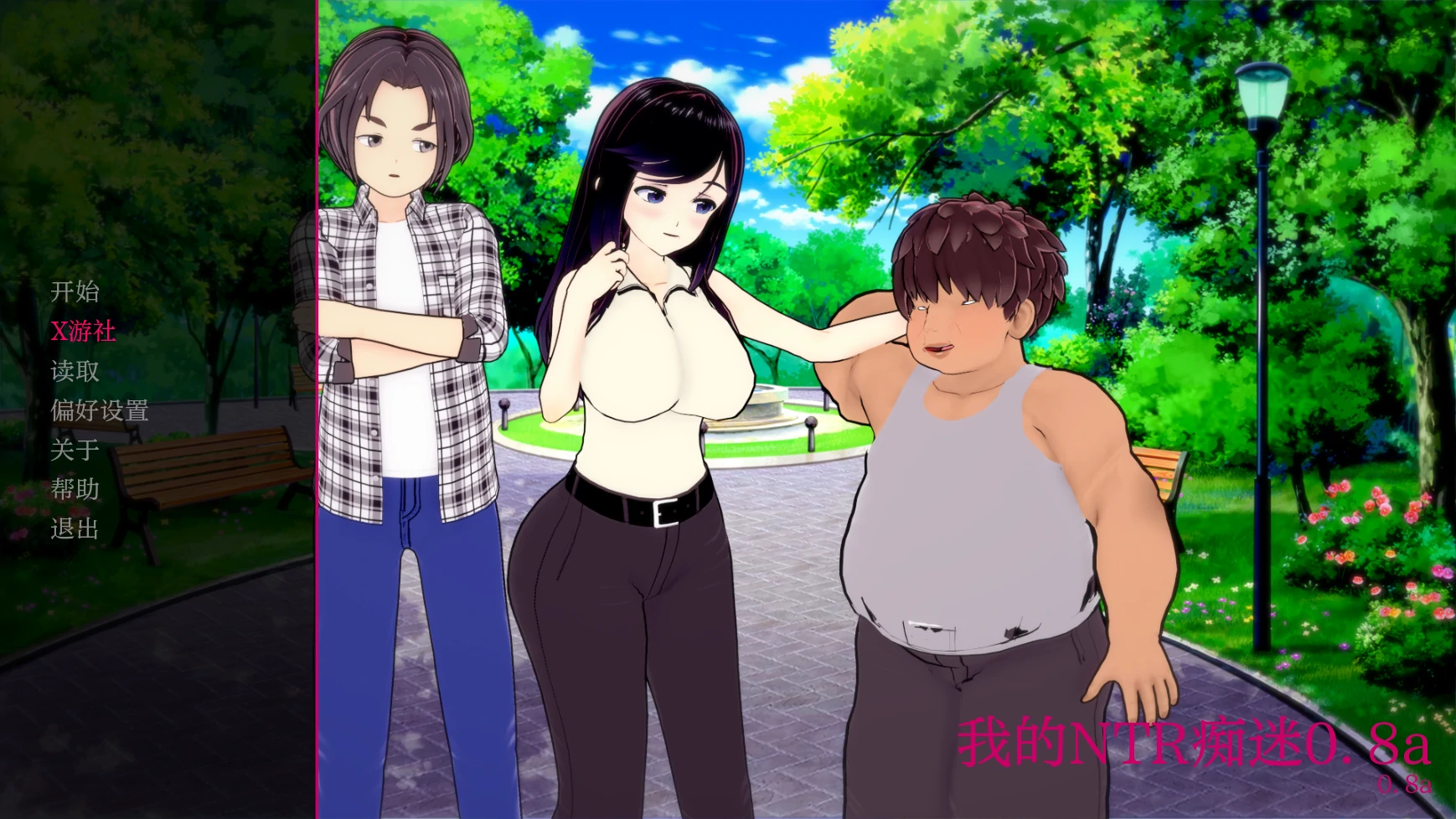 【日系SLG/AI汉化/3D】我的NTR痴迷 AI汉化版【PC+安卓/2.8G/更新】