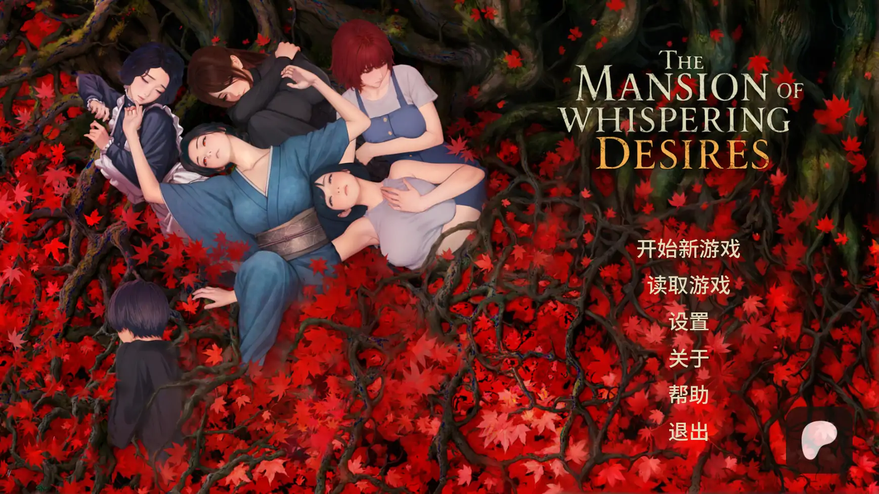 【日系SLG/AI汉化/女同】欲望低语之宅邸v0.3  AI汉化版【PC+安卓/1.49G/更新】