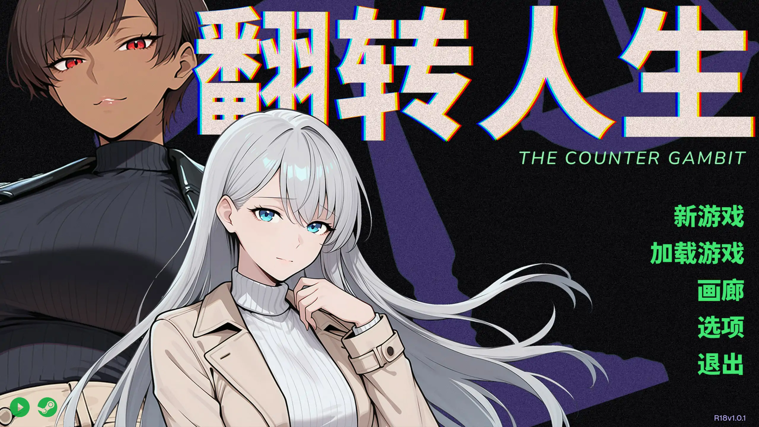 【日系SLG/官中/巨乳】翻转人生1.0.1 官方中文版【PC/0.78G】