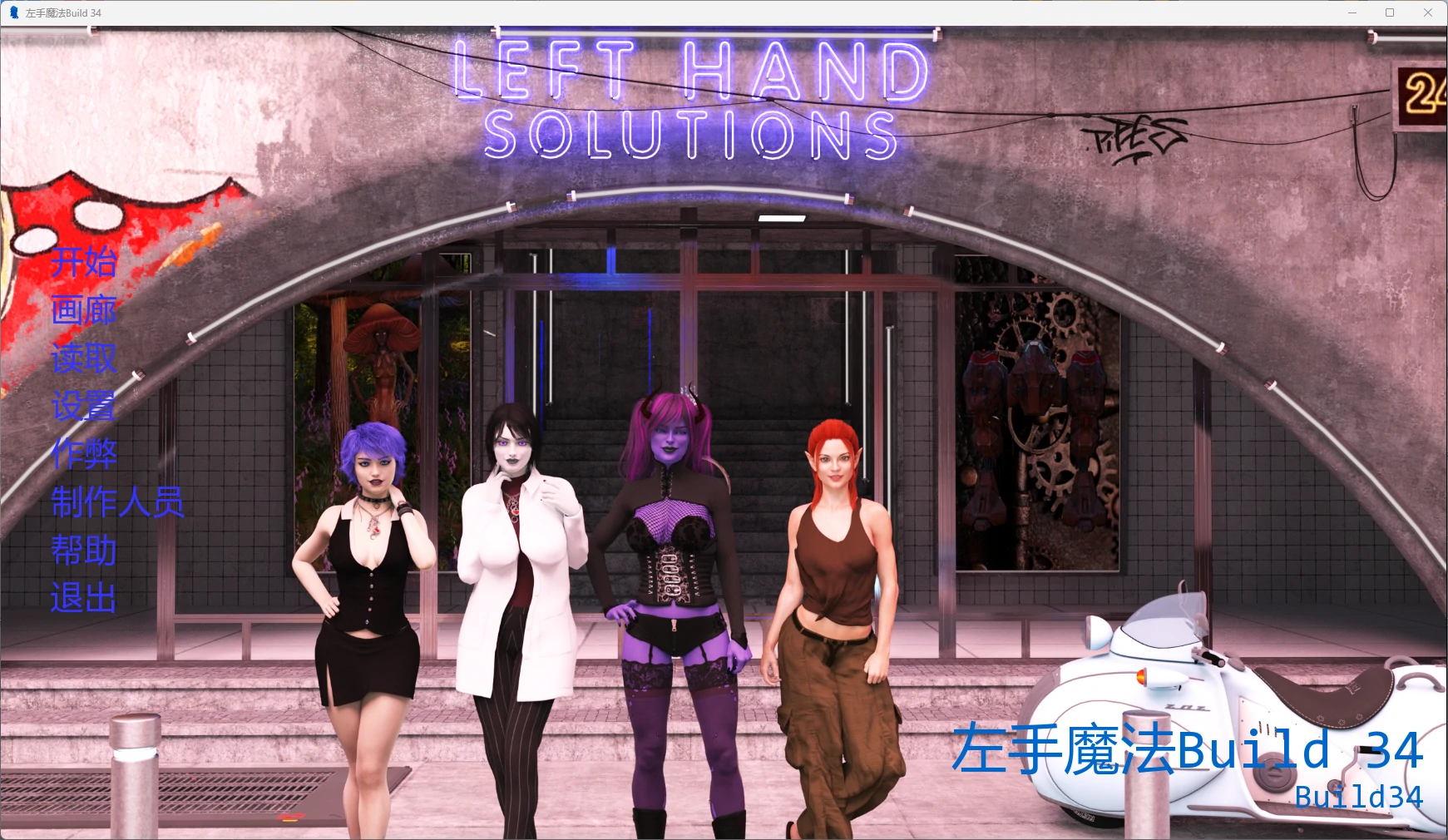 【欧美SLG/AI汉化/扶他】 左手魔法Build 34 AI汉化版【PC+安卓/5.67G/更新】