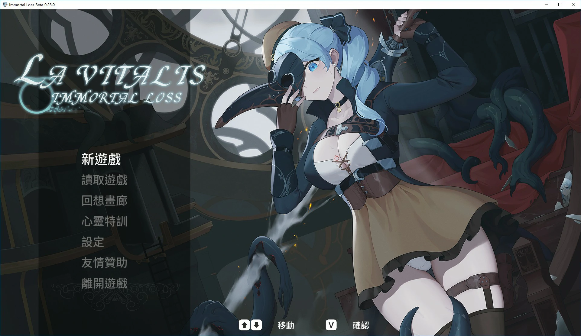 【日式ACT/动态/官中】永恒的欠损 V0.23.0 Beta 官方中文版【PC/0.73G/更新】