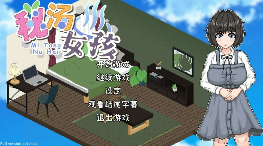 【日系SLG/动态/官中】秘汤女孩 Ver1.10 官方中文步兵版【PC/0.1G】