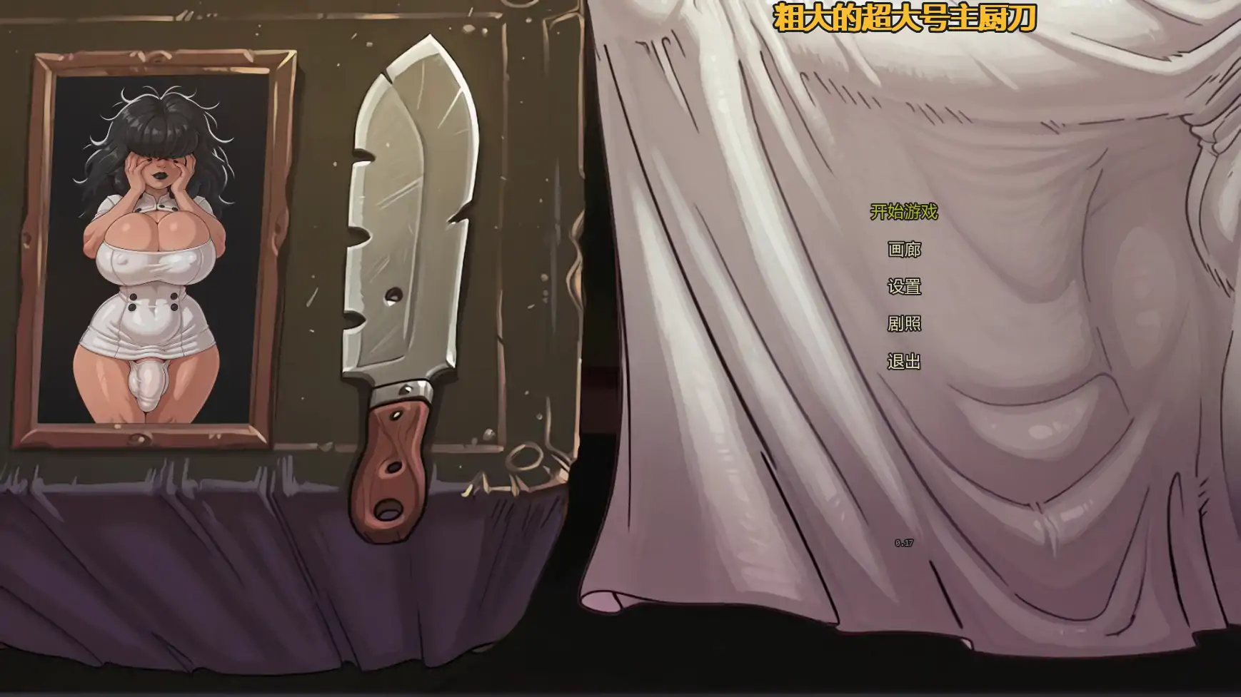 【日系SLG/AI汉化/沙盒】巨刃厨神刀v0.17  AI汉化版【PC+安卓/2.56G/更新】