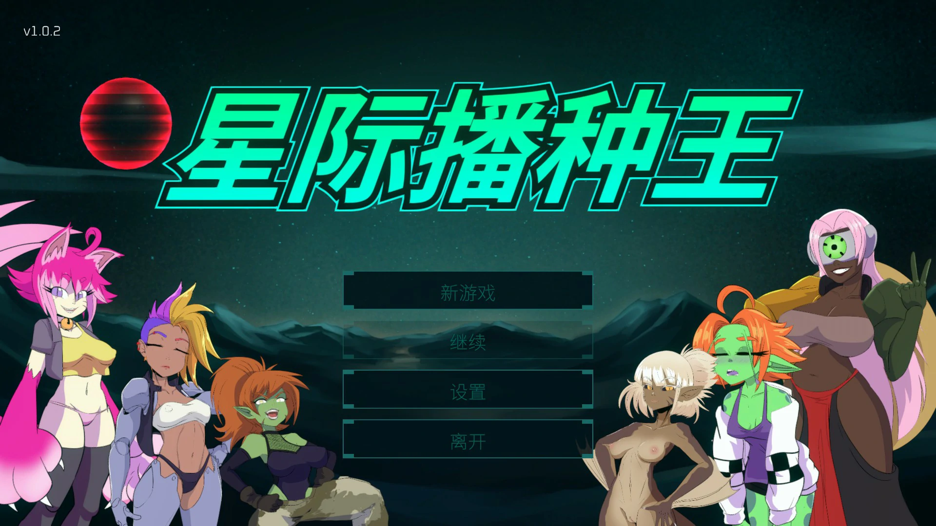 【欧美RPG/官中/射击】星际播种王V1.0.2 官方中文版【PC/3.2G】
