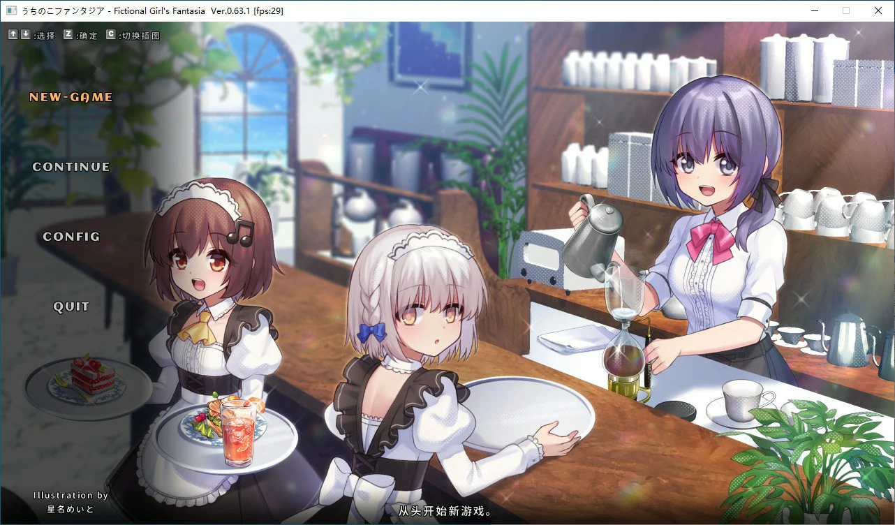 【日式ACT/动态/官中】奇妙少女幻想曲V0.63.1 官方中文版【PC/0.26G】