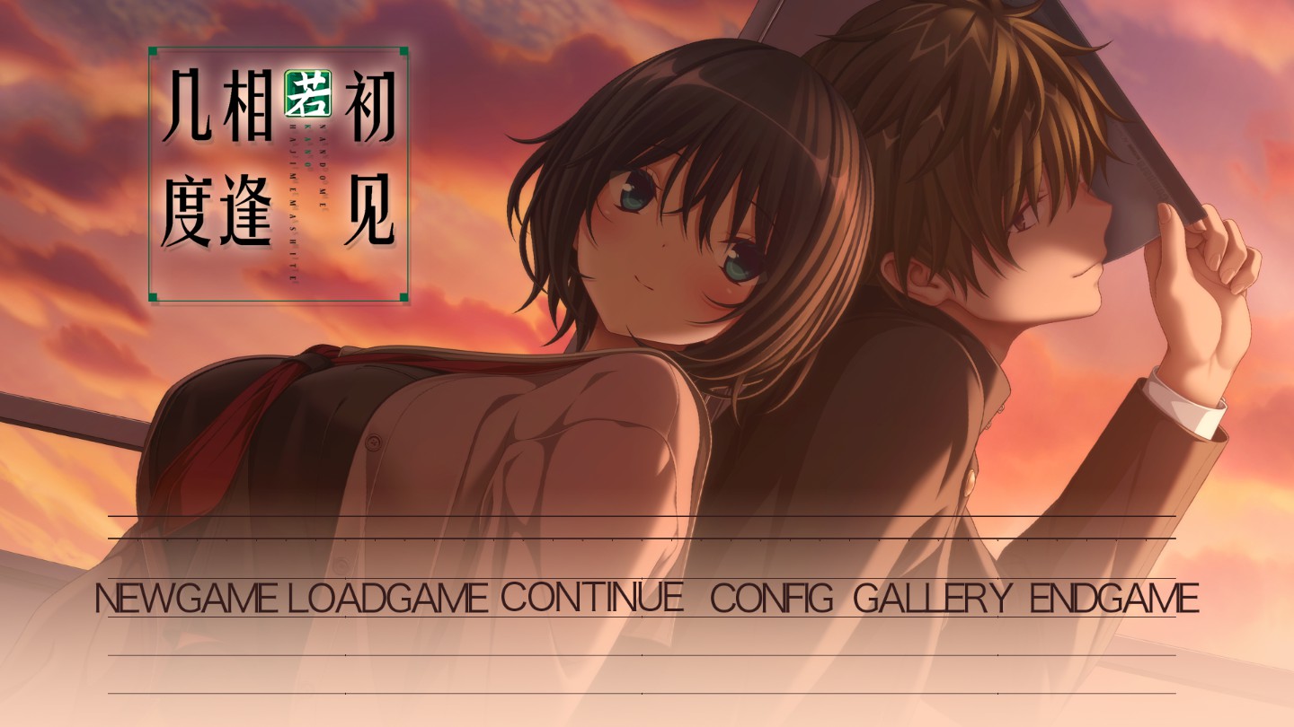 【日系ADV/官中/巨乳】几度相逢若初见 官方中文版【PC/4.1G】
