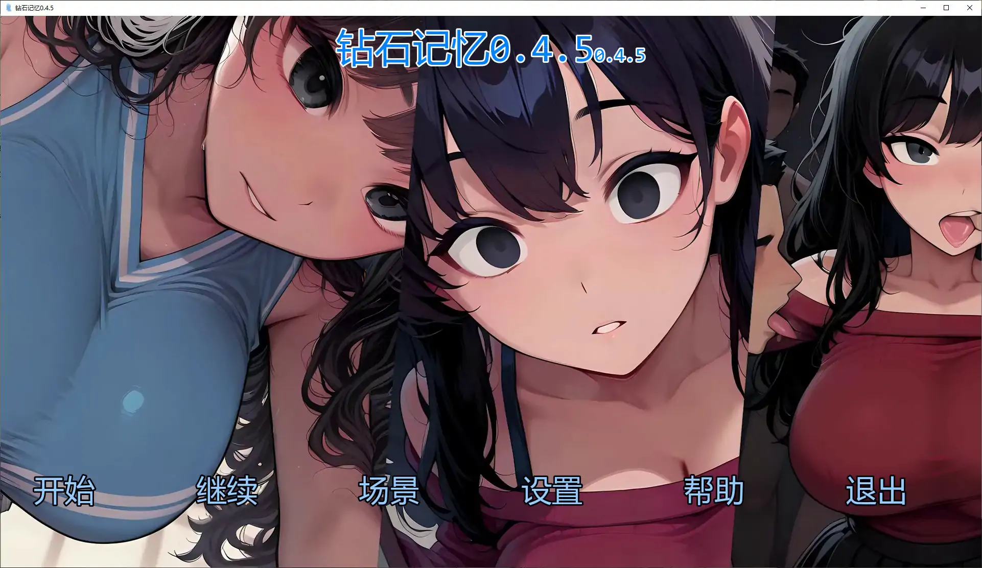 【日系SLG/AI汉化/巨乳】钻石记忆0.4.5 AI汉化版【PC+安卓/2.15G/更新】