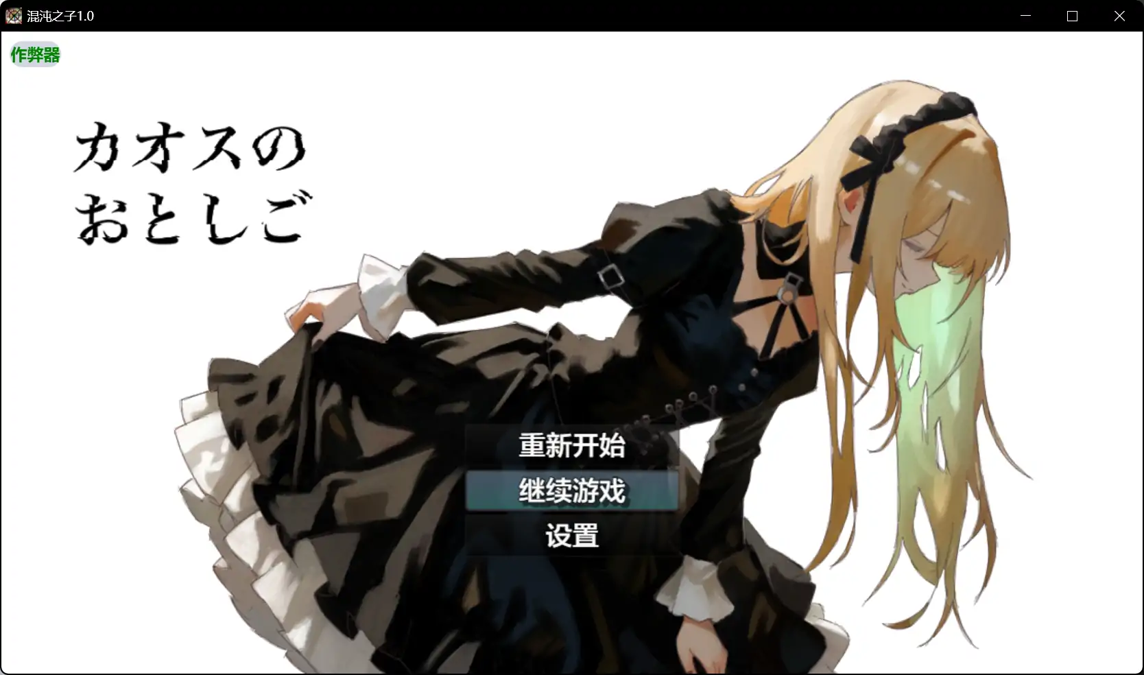 【日系RPG/AI汉化/少女】混沌之子1.0 AI汉化版【PC+安卓/1.54G】