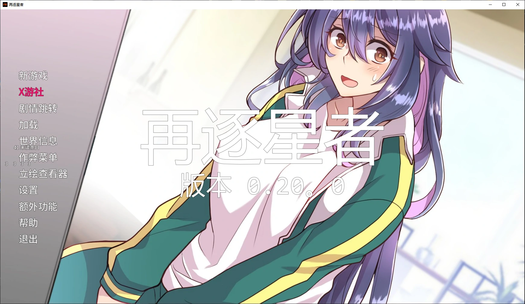 【日系SLG/AI汉化/2D】再逐星者0.20.0 AI汉化版【PC+安卓/6G/更新】