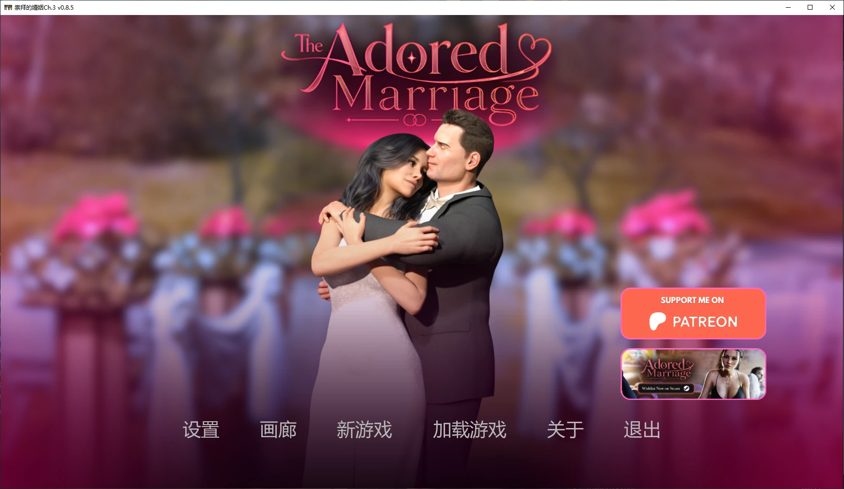 【欧美SLG/AI汉化/后宫】崇拜的婚姻Ch.3 v0.8.5 AI汉化版【PC+安卓/2.7G/更新】