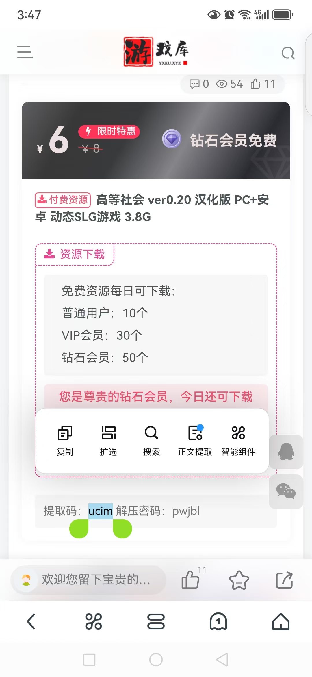 游戏玩家手机（安卓）下载解压教学 新手教程