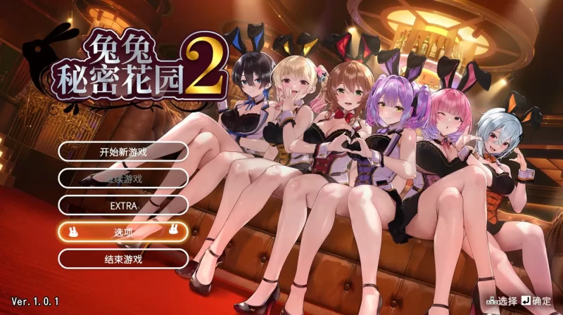 图片[1]-[PC游戏] T16410 兔兔秘密花园2 Ver1.01 官方中文版 [新作/3.8G]-ACG游戏网