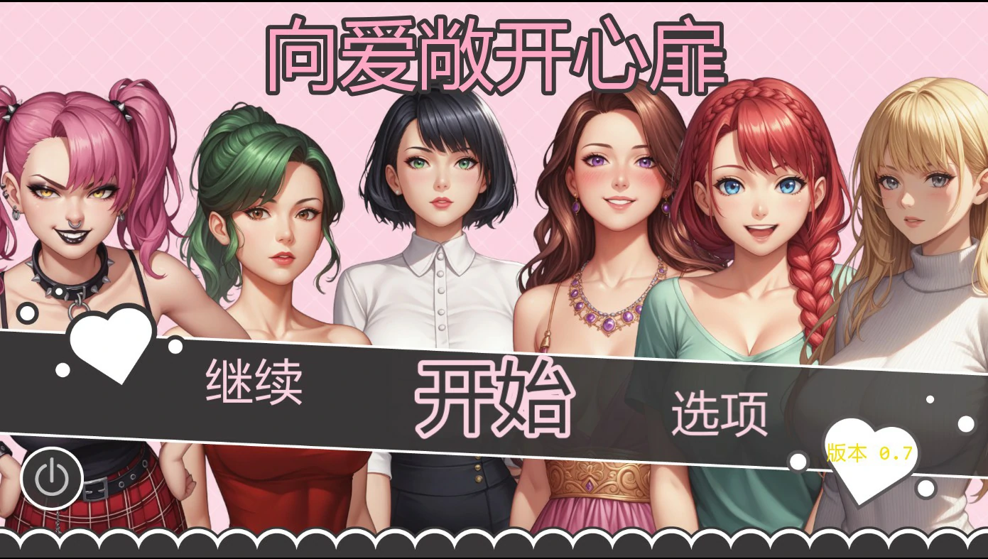 【日系SLG/AI汉化/2D】爱的启程0.7 AI汉化版【PC+安卓/1.1G/更新】