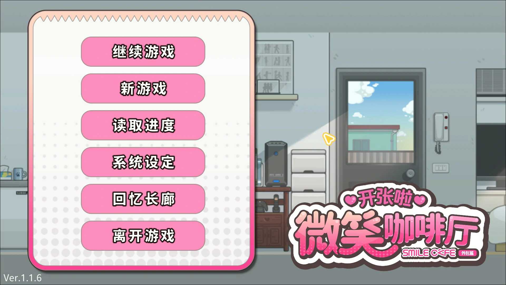 【亚洲SLG/官中/恋爱】开张啦 微笑咖啡厅V1.1.6 官方中文版【PC/8.1G/更新】