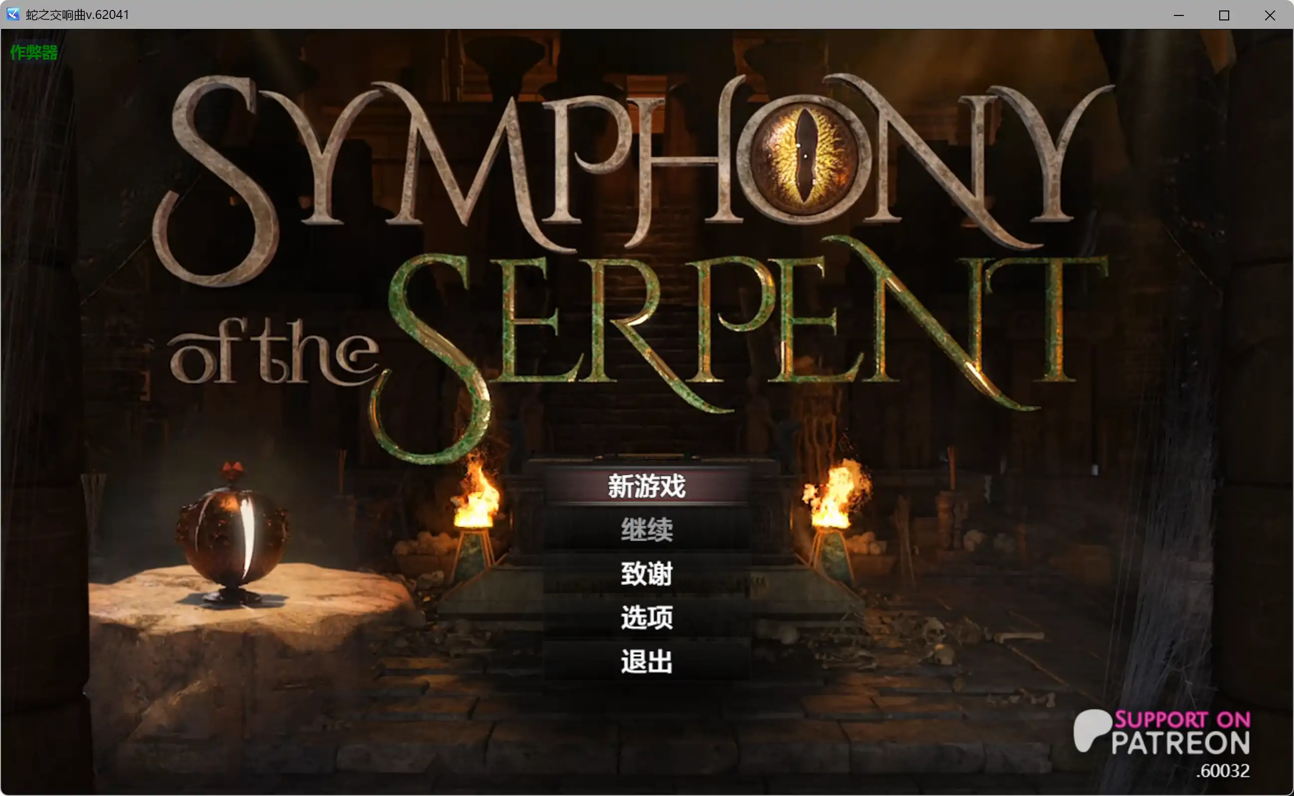 【神作RPG/AI汉化/沙盒】蛇之交响曲v.62041 AI汉化版【PC+安卓/6.83G】