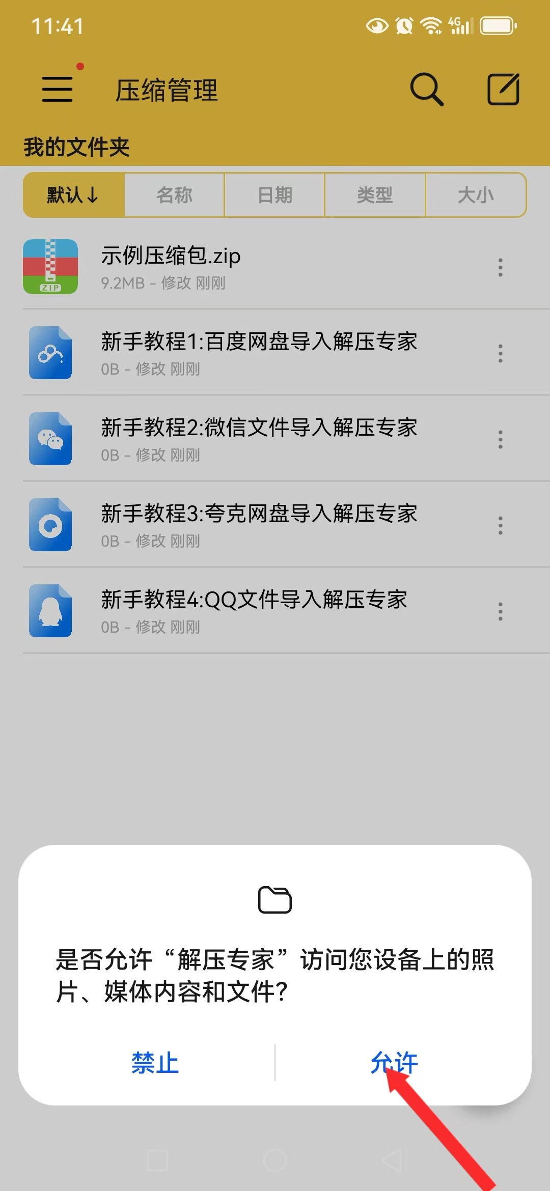 游戏玩家手机（安卓）下载解压教学 新手教程