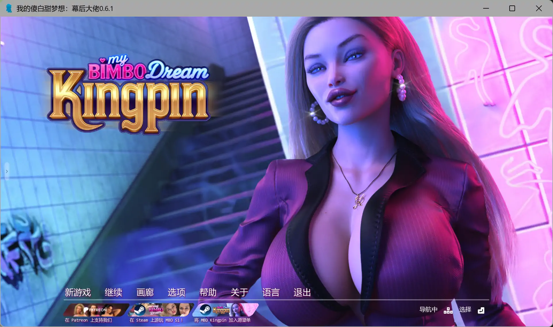 【欧美SLG/AI汉化/乱伦补丁】我的傻白甜梦想：幕后大佬0.6.1 AI汉化版【PC+安卓/5.88G/更新】