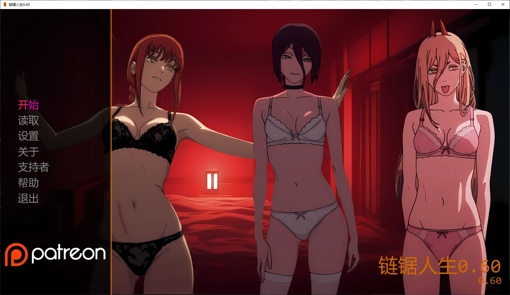 【日系SLG/AI汉化/同人】链锯人生0.60 AI汉化版【PC+安卓/1.2G/更新】