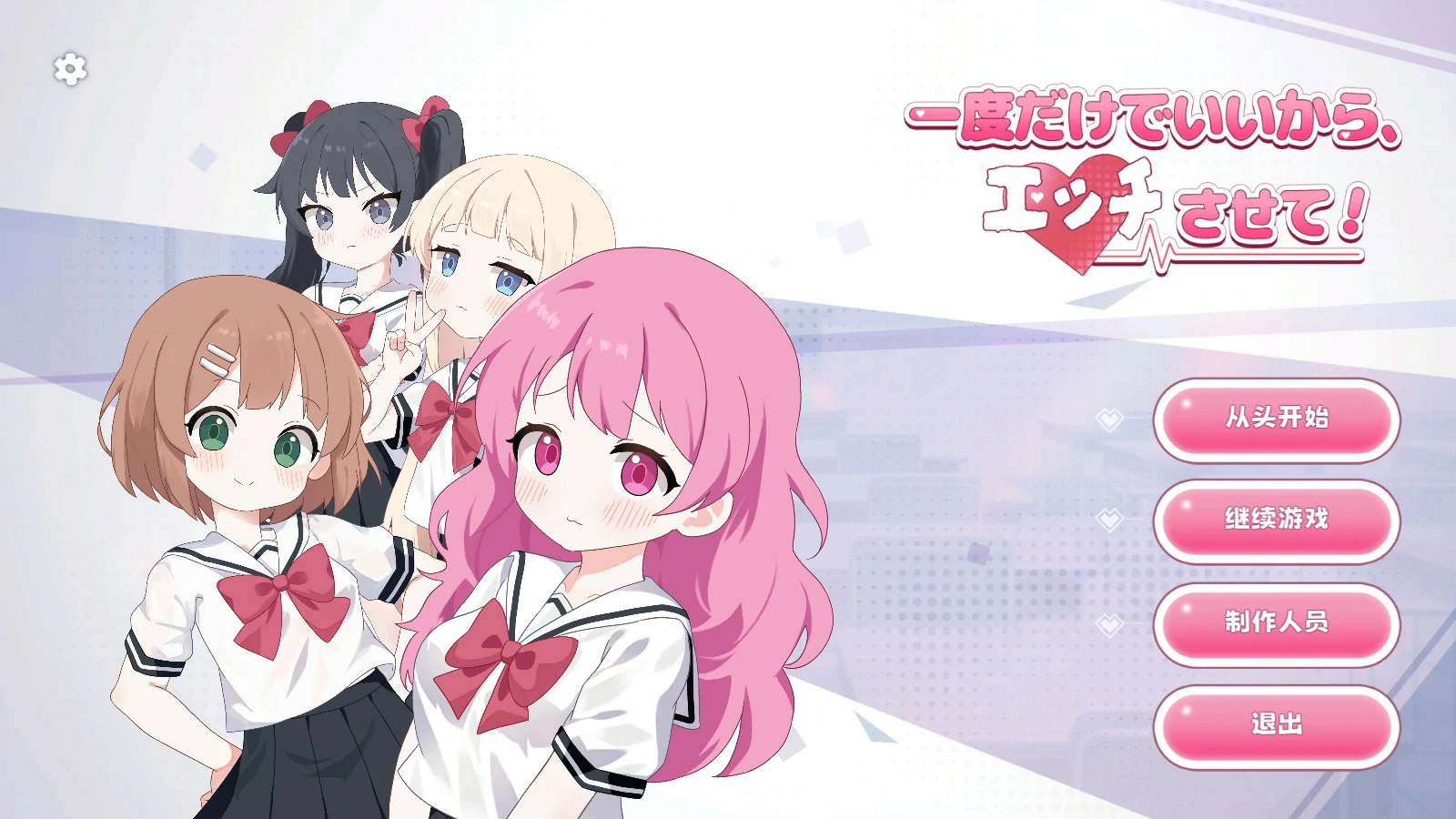 【日系SLG/官中/少女】只要一次就好，让我和你做爱吧！ 官方中文版【PC/4.6G】