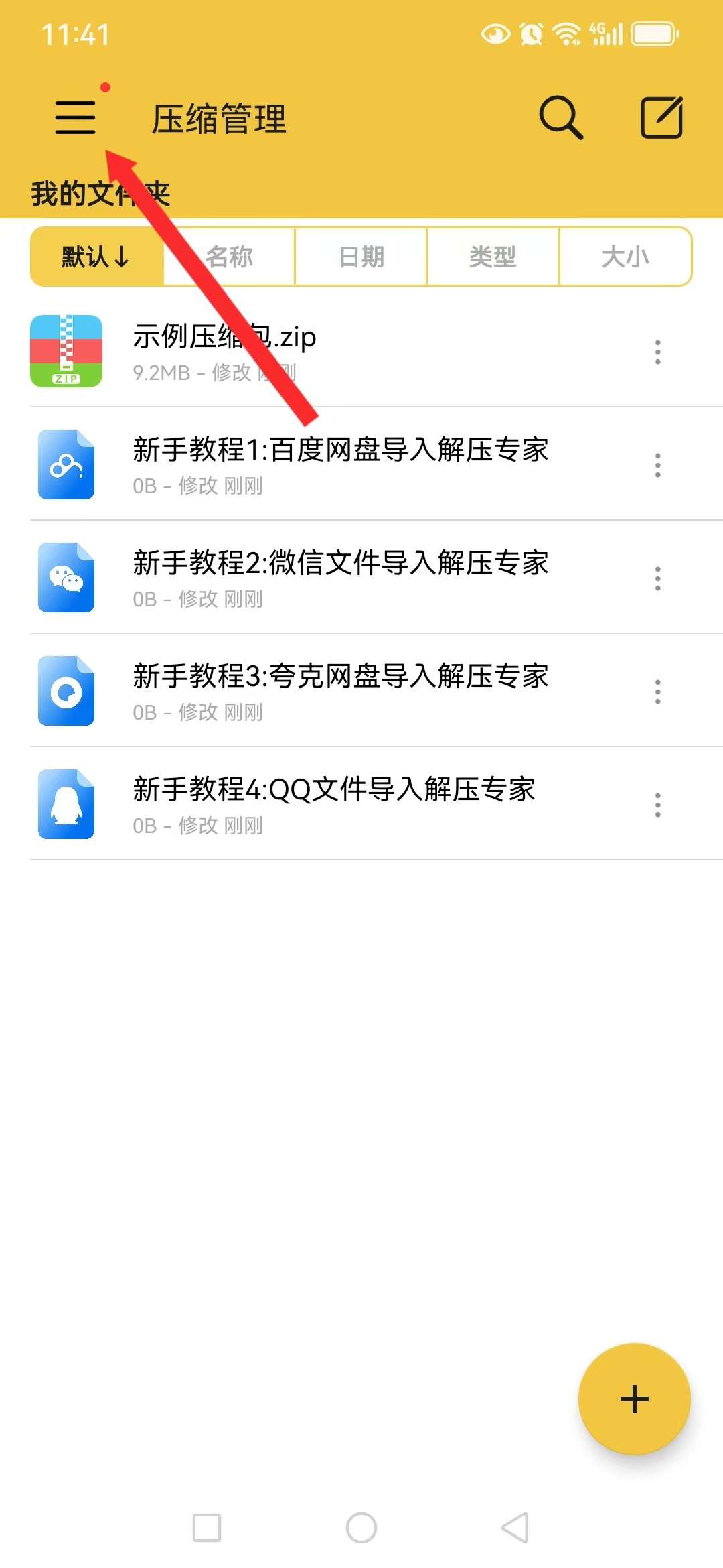 游戏玩家手机（安卓）下载解压教学 新手教程