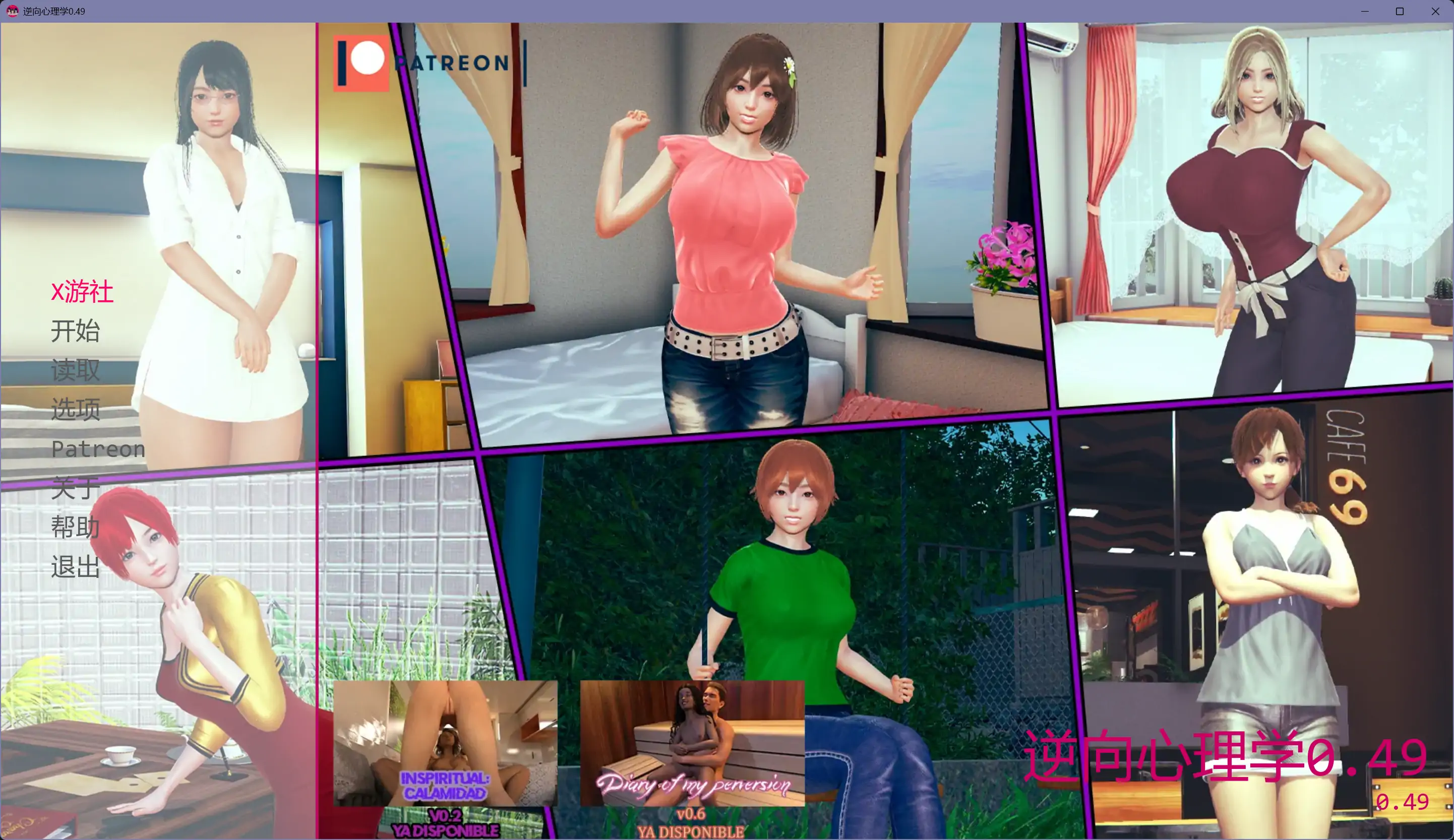 【亚洲SLG/AI汉化/沙盒】逆向心理学0.49 AI汉化版【PC+安卓/3.91G/更新】
