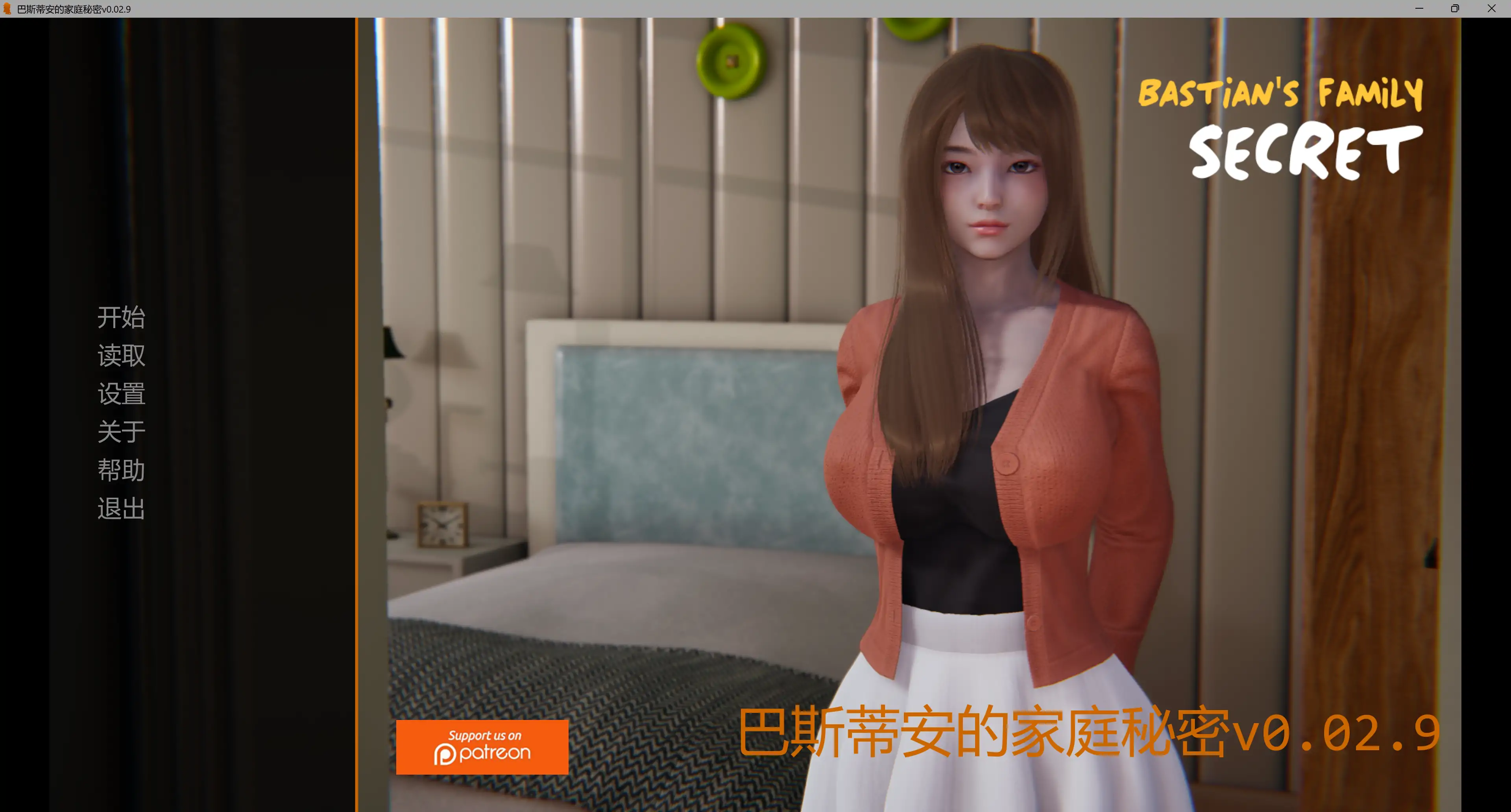 【亚洲SLG/AI汉化/沙盒】巴斯蒂安的家庭秘密v0.02.9 AI汉化版【PC+安卓/1.19G/更新】