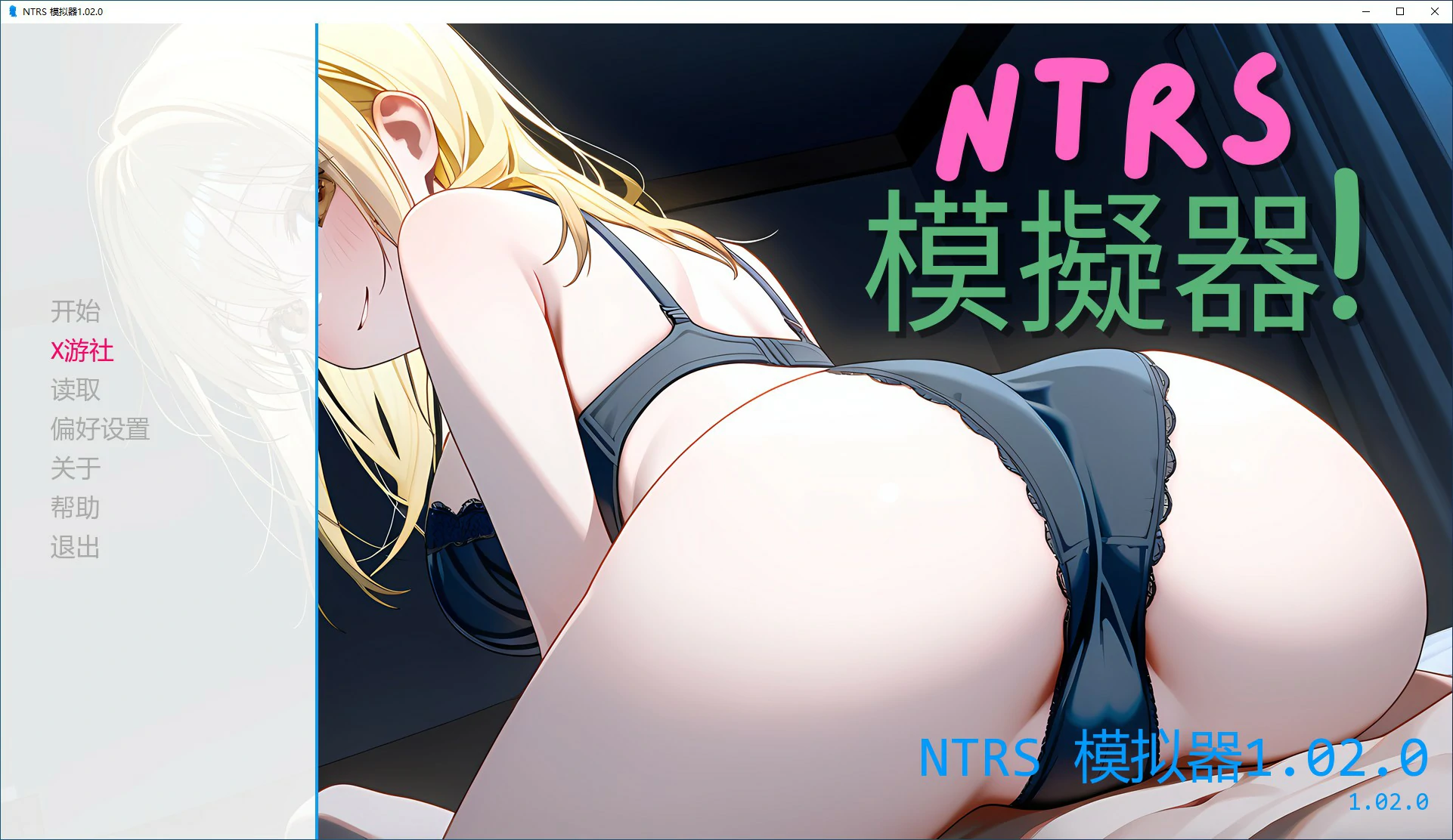 【亚洲SLG/AI汉化/NTR】 NTRS! 模拟器v1.02.0 AI汉化版【PC+安卓/0.25G/首发】