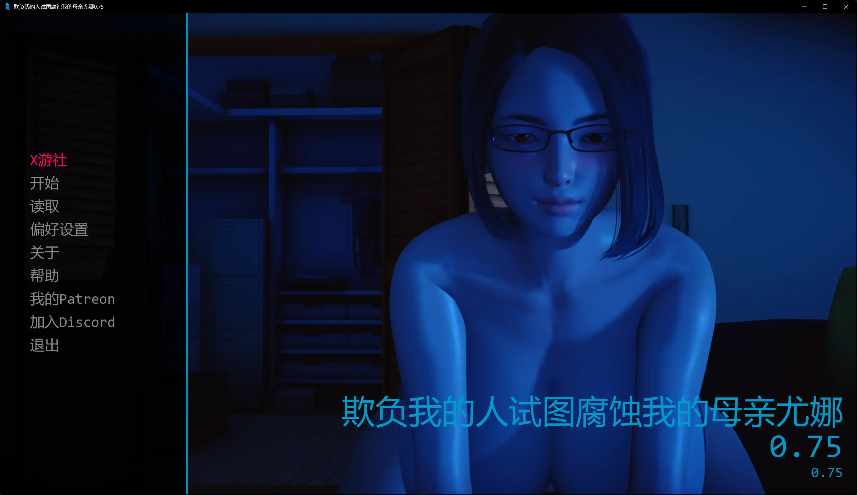 【亚洲SLG/AI汉化/巨乳】欺负我的人试图腐蚀我的母亲尤娜0.75 AI汉化版【PC+安卓/5.59G/更新】