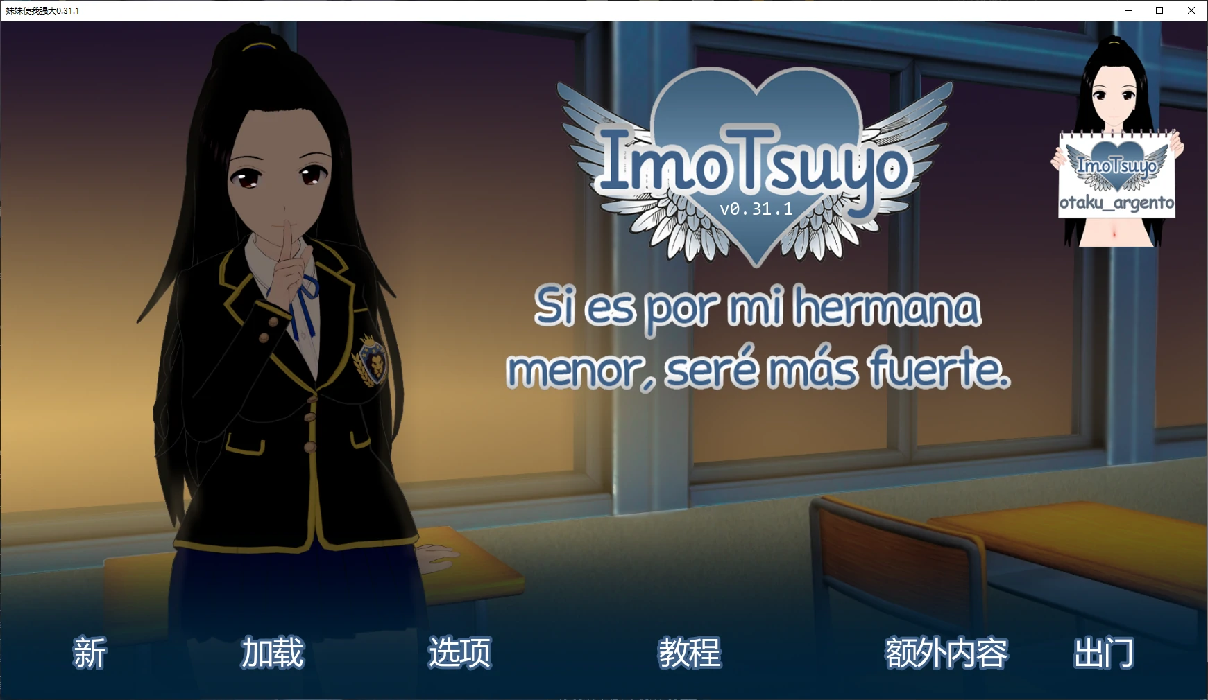 【日系SLG/AI汉化/乱伦补丁】妹妹使我强大0.31.1 AI汉化版【PC+安卓/3.3G/更新】